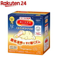 【企画品】めぐりズム 蒸気めぐるアイマスク ネロリの香り サンリオ(12枚入)【めぐりズム】