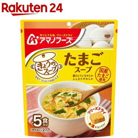 アマノフーズ きょうのスープ たまごスープ(5食入)【アマノフーズ】