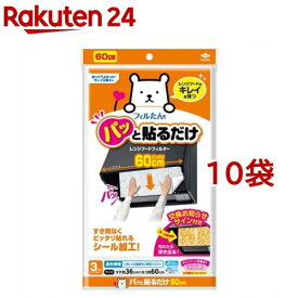 フィルたん 東洋アルミ 換気扇 レンジフード フィルター 貼るだけ 幅 60cm S2712(3枚入*10袋セット)【フィルたん】