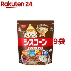 シスコーン マイルドチョコ(200g*9袋セット)【シスコーン】