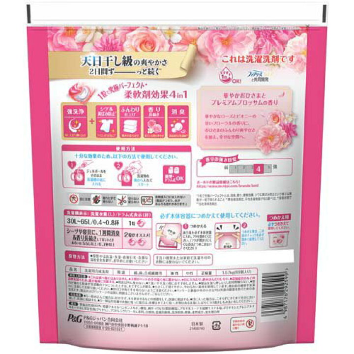 楽天市場】ボールド 洗濯洗剤 ジェルボール 4in1 華やかおひさまと ボールド ジェルボール華やかおひさまプレミアムブロッサムの香り詰替 89個✖6袋