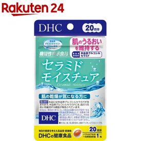 DHC セラミドモイスチュア 20日分(20粒(8.1g))【DHC サプリメント】
