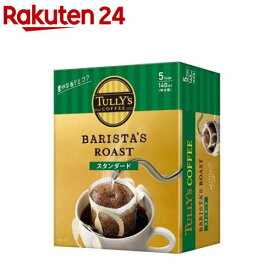 タリーズコーヒー バリスタズ ロースト スタンダード ドリップコーヒー(9.0g*5袋入)【TULLY'S COFFEE(タリーズコーヒー)】
