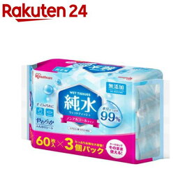 アイリスオーヤマ ウェットティッシュ ノンアルコール 純粋99％ WTS-60P(60枚×3個)