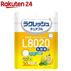 ラクレッシュL8022乳酸菌チュアブルレモン味(30粒)【ラクレッシュ】[L8020 タブレット だ液 キシリトール]