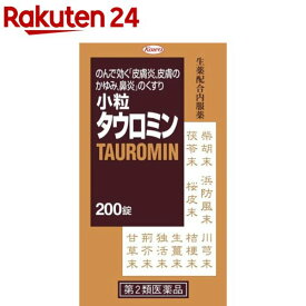 【第2類医薬品】小粒タウロミン(200錠(セルフメディケーション税制対象))【タウロミン】