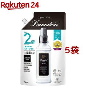 ランドリン 柔軟剤 詰め替え クラシックフローラル 大容量(960ml*5袋セット)【ランドリン】