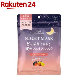 アンドグッドナイト 夜のフェイスマスク ビターオレンジ(7枚入り)