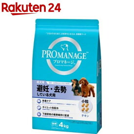 【おまけ付】プロマネージ 避妊去勢している犬用 成犬用(4kg)【m3ad】【プロマネージ】[ドッグフード]