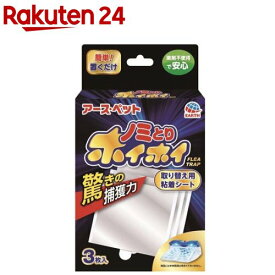 アース 電子ノミとりホイホイ 取り替え用粘着シート(3枚入)【ノミとり(ペット)】