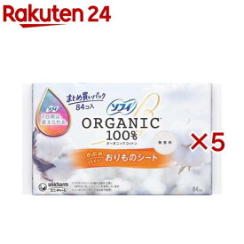 ソフィ おりものシート オーガニックコットン 無香料(84枚入×5セット)【ソフィ　ライナー】