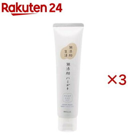 無添加生活 無添加ハミガキ(120g×3セット)【無添加生活】