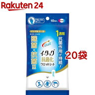 イータック抗菌化ウエットシート(10枚入*20袋セット)【イータック】[除菌シート 抗菌 ウイルス対策 旅行 …