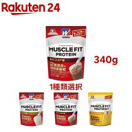 【1種類を選べる】ウイダー マッスルフィットプロテイン(340g)