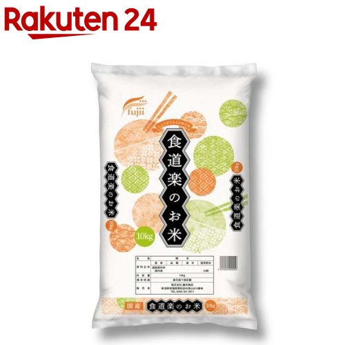 楽天市場 藤井商店 食道楽のお米 10kg 楽天24
