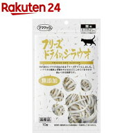 ママクック フリーズドライのシラウオ 猫用(10g)【ママクック】