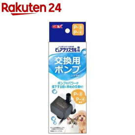 ピュアクリスタル 交換用ポンプ P-8(1個)【ピュアクリスタル】