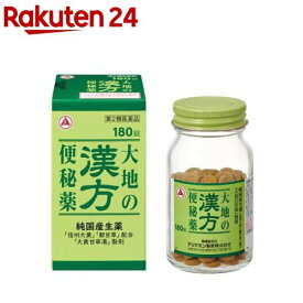 【第2類医薬品】大地の漢方便秘薬(180錠入)