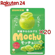 モッチュ シャインマスカット(45g×20セット)【UHA味覚糖】
