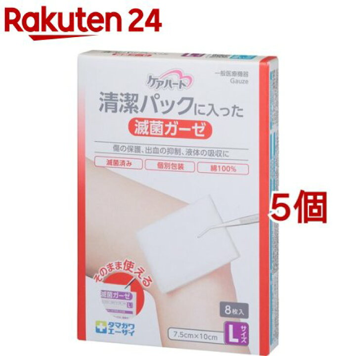 40円 【誠実】 ケアハート 清潔パックに入った滅菌ガーゼ 8枚 Lサイズ 1個 40円 【誠実】 ケアハート 清潔パックに入った滅菌ガーゼ 8枚 Lサイズ 1個