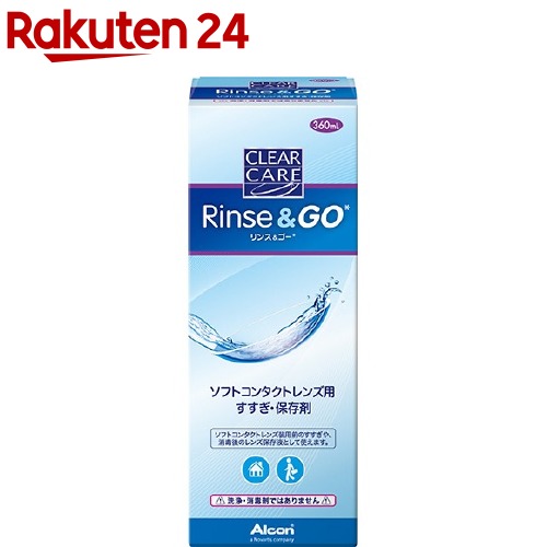 楽天市場 クリアケア リンス ゴー 360ml 楽天24