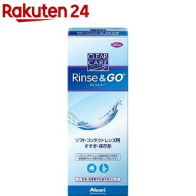 クリアケア リンス＆ゴー(360ml)