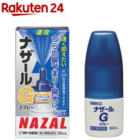 【第2類医薬品】ナザールGスプレー(セルフメディケーション税制対象)(30ml)【ナザール】