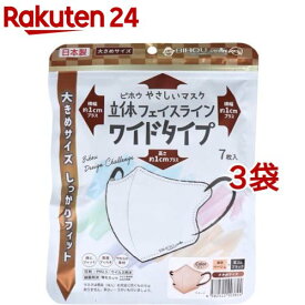 やさしいマスク 立体フェイスライン ワイドタイプ 大きめサイズ ベージュ*ブラック(7枚入*3袋セット)【美保(Bihou)】