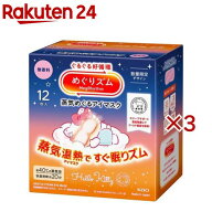 めぐりズム 蒸気めぐるアイマスク 無香料 サンリオ(12枚入×3セット)【めぐりズム】