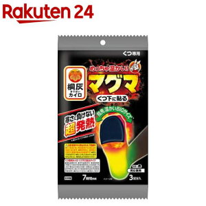 マグマ くつ下に貼る 黒(3足分入)【桐灰カイロ】