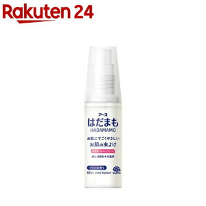 はだまも ミスト 虫よけスプレー 携帯用(60mL)