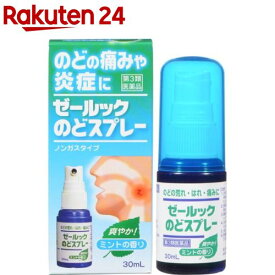 【第3類医薬品】ゼールック のどスプレー(30ml)
