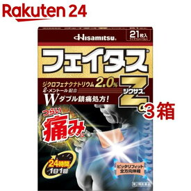 【第2類医薬品】フェイタスZα ジクサス(21枚入*3箱セット(セルフメディケーション税制対象))【フェイタス】
