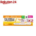 【第1類医薬品】ドゥーテストLH 排卵日予測検査薬 スティックタイプ(10回分×2セット)【ドゥーテスト】[排卵検査薬]