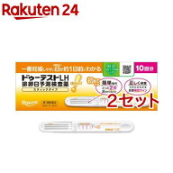 【第1類医薬品】ドゥーテストLH 排卵日予測検査薬 スティックタイプ(10回分×2セット)【ドゥーテスト】[…