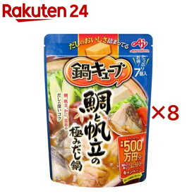 味の素 鍋キューブ 鯛と帆立の極みだし鍋(60g×8セット)