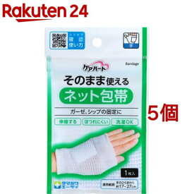 ケアハート そのまま使えるネット包帯 手(1コ入*5コセット)【ケアハート】