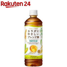 キリン*ファンケル カロリミット ブレンド茶(600ml*24本入)【キリン×ファンケル】