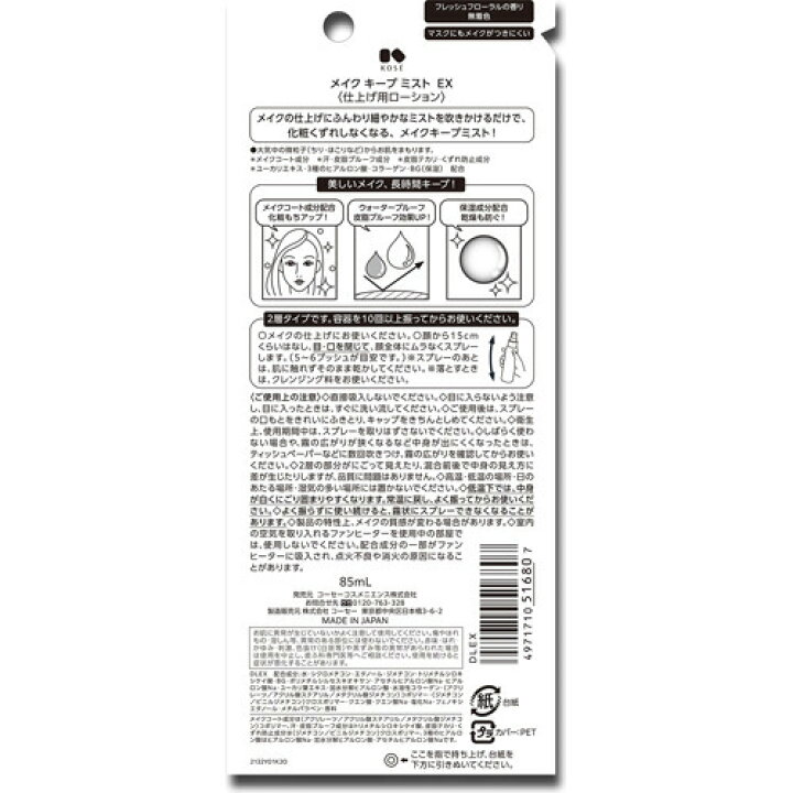 買い誠実 KOSE KメイクキープミストEX KOSE メイクキープミストEX