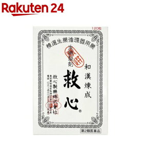 【第2類医薬品】救心(120粒)【救心】