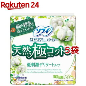 ソフィはだおもいライナー 天然極コットン低刺激デリケートタイプ 無香料 14cm(50個入*5袋セット)【ソフィ】