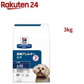 z/d 小粒 オリジナル 食物アレルギー＆皮膚ケア 犬用 特別療法食 ドッグフード ドライ(3kg)【ヒルズ プリスクリプション・ダイエット】[療法食 ドッグフード ドライ Dry]