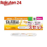 【第1類医薬品】ドゥーテストLH 排卵日予測検査薬 スティックタイプ(10回分×3セット)【ドゥーテスト】[…