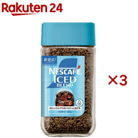 ネスカフェ アイスブレンド(80g×3セット)【ネスカフェ(NESCAFE)】
