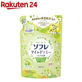 ソフレ マイルド・ミー ミルク入浴液 みずみずしい果実の香り(600ml)【ソフレ】