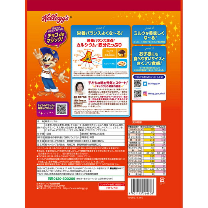 楽天市場 ケロッグ ココくんのチョコワ 袋 150g ケロッグ 楽天24