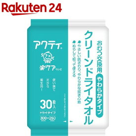 アクティ クリーンドライタオル やわらかタイプ(30枚入)【アクティ】