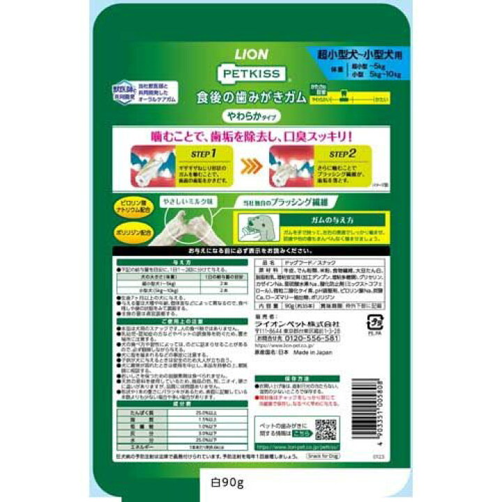 楽天市場】ペットキッス 食後の歯みがきガム やわらかタイプ 超小型犬〜小型犬用(90g)【ペットキッス】 : 楽天24 楽天市場】ペットキッス 食後の歯みがきガム やわらかタイプ 超小型犬〜小型犬用(90g)【ペットキッス】 : 楽天24