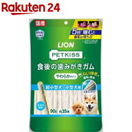 ペットキッス 食後の歯みがきガム やわらかタイプ 超小型犬〜小型犬用(90g)【ペットキッス】