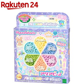 アクアビーズ パステルカラービーズセット AQ-288(1セット)【アクアビーズ】[おもちゃ]